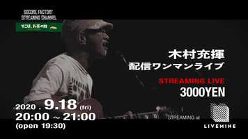 Free download [trailer]「そこは、お茶の間」9-18 (fri)「木村充揮　配信ワンマンライブ」 video and edit with RedcoolMedia movie maker MovieStudio video editor online and AudioStudio audio editor onlin